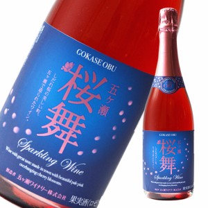 限定 五ヶ瀬桜舞−ＯＢＵ−スパークリングワイン国産ロゼ泡 750ml