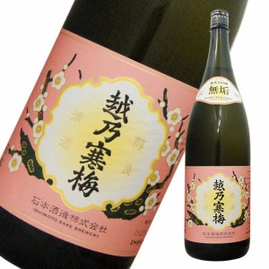 越乃寒梅 無垢 純米大吟醸 1800ml　日本酒