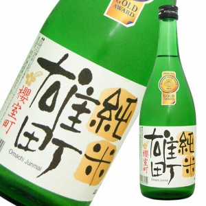 櫻室町 純米雄町 720ml 日本酒純米酒 室町酒造