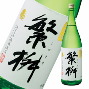 繁桝 大吟醸５０ 1800ml　日本酒