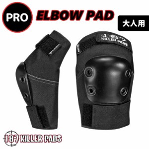 187KILLER PADS 187キラーパッド プロテクター PRO ELBOW PAD プロ ひじ 肘 保護 ガード 防具 大人用 自転車 BMX スケート 黒　ブラック 