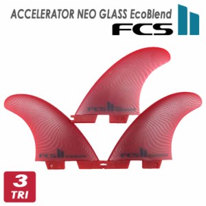 24 FCS2 フィン ACCELERATOR NEO GLASS EcoBlend THRUSTER TRI FINS アクセラレーター ネオグラス エコブレンド トライフィン スラスター