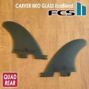 FCS2 フィン CARVER NEO GLASS EcoBlend QUAD REAR カーバー ネオグラス エコブレンド クアッドリア 2本セット 2fin 2フィン 日本正規品