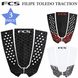 24 FCS デッキパッド デッキパッチ FILIPE TOLEDO TRACTION 3ピース トラクションパッド フィリペ・トレド サーフィン 日本正規品