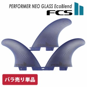 FCS2 フィン バラフィン 単品 1枚売り PERFORMER NEO GLASS EcoBlend THRUSTER TRI FINS パフォーマー ネオグラス エコブレンド トライフ