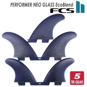 24 FCS2 フィン PERFORMER NEO GLASS EcoBlend TRI-QUAD FINS パフォーマー ネオグラス エコブレンド トライクアッド 5本セット 5fin 5フ