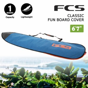 23 FCS ボードケース ハードケース CLASSIC FUN BOARD COVER 6’7” クラシック ファンボード カバー サーフボード ケース 日本正規品