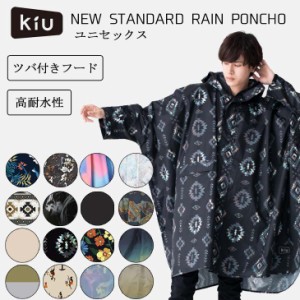 Kiu キウ レインコート レインポンチョ NEW STANDARD RAIN PONCHO ニュースタンダードレインポンチョ 雨具 フード付き 袖つきポンチョ フ