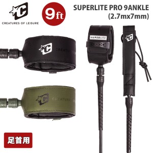 24 CREATURES OF LEISURE クリエイチャー リーシュコード リッシュコード 足首用 9フィート 9ft SUPERLITE PRO 9ANKLE スーパーライトプ