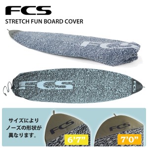 24 FCS ニットケース ボードケース STRETCH FUN BOARD COVER 6’7”  7’0” ストレッチ ファンボード カバー サーフボード ケース 日本