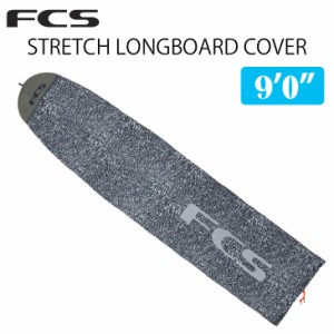 24 FCS ニットケース ボードケース STRETCH LONGBOARD COVER 9’0”  ストレッチロングボードカバー ニットケース サーフボードケース サ