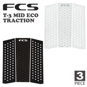 24 FCS フロントデッキ T-3 MID ECO TRACTION ミッド トラクション デッキパッド 3ピース トラクションパッド デッキパッチ サーフィン 