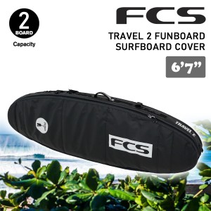 24 FCS ボードケース ハードケース 2本用 TRAVEL 2 FUNBOARD SURFBOARD COVER 6’7” 6.7 トラベル2 ファンボード カバー サーフボード 