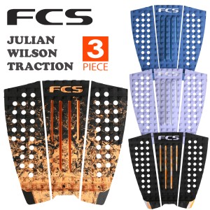 24 FCS デッキパッド JULIAN WILSON TRACTION ジュリアン ウィルソン 3ピース トラクションパッド デッキパッチ サーフィン グッズ 日本