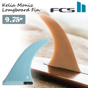 23 FCS2 ロングボード フィン KELIA MONIZ 9.75” ケリア モニーツ シングルフィン センターフィン PG パフォーマンスグラス 日本正規品