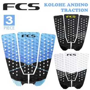 24 FCS エフシーエス デッキパッド デッキパッチ KOLOHE ANDINO TRACTION 3ピース トラクションパッド デッキパッチ コロヘ・アンディー