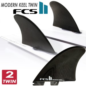 24 FCS2 フィン MODERN KEEL TWIN FINS モダンキール ツインフィン PG パフォーマンスグラス フィッシュボード 2本セット 2フィン サーフ