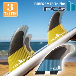 24 FCS2 フィン PERFORMER PC パフォーマー Tri Fins トライフィン パフォーマンスコア 3フィン FCSII 日本正規品