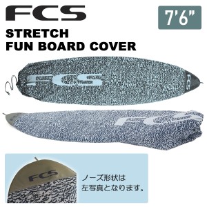 24 FCS ニットケース ボードケース STRETCH FUN BOARD COVER 7’6” ストレッチ ファンボード カバー サーフボード ケース 日本正規品