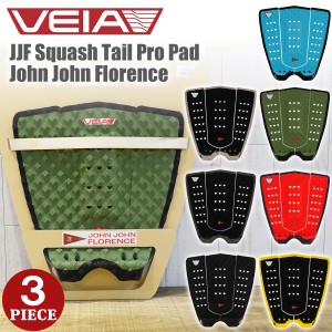 VEIA ヴェイア ベイア  デッキパッド JJF Squash Tail Pro Pad ジョンジョン・フローレンス スカッシュ テール プロ パッド 3ピース デッ