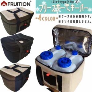 FRUTION フリュージョン ポリタンクケース フリースサーモキーパー ２in１10L 2個 タンク別売り モコモコ サーフィン サーフボード 日本