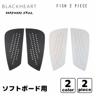 BLACKHEART ブラックハート ソフトボード用 デッキパッド 2ピース 2PIECE FISH TRACTION PAD フィッシュ トラクションパッド デッキパッ