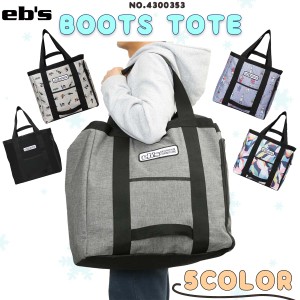 23/24 eb's エビス トートバッグ BOOTS TOTE ブーツ入れ フラップ付き スキー スノボ スノー ウインタースポーツ レディース メンズ ユニ