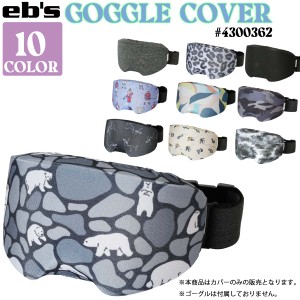 23/24 eb's エビス ゴーグルカバー GOGGLE COVER レンズ保護用 伸縮性 ポリエステル スキー スノボ スノー ウインタースポーツ ユニセッ