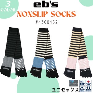 23/24 eb's エビス 靴下 NONSLIP SOCKS ソックス 5本指 スキー スノボ スノー ウインタースポーツ ユニセックス 2023年秋冬 品番 #430045