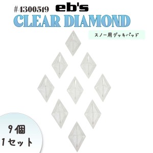 23/24 eb's エビス デッキパッド CLEAR DIAMOND クリア ダイアモンド 超軽量タイプ 9個1セット スキー スノボ ウインタースポーツ レディ