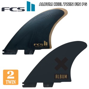 24 FCS2 フィン ツインフィン ALBUM KEEL TWIN FIN PG アルバム ツインキール パフォーマンスグラス 2フィン 2本セット 2枚セット スモー