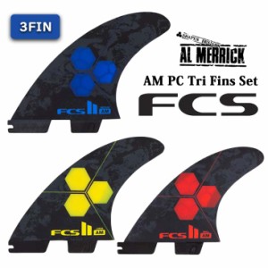 24 FCS2 フィン AM PC アルメリック Tri Fins Set トライフィン パフォーマンスコア 3フィン FCSII 日本正規品