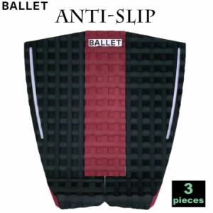 BALLET バレー デッキパッド ANTI-SLIP 3ピース デッキパッチ アンチスリップ センターアーチ サーフボード 日本正規品