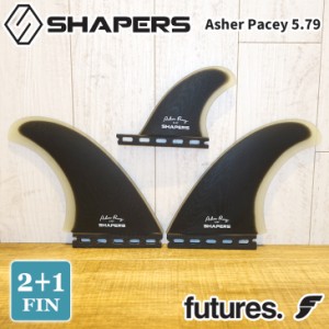 SHAPERS FINS シェイパーズ フィン Asher Pacey 5.79 2＋1FIN アッシャーペイシー 2＋1フィン フューチャー Futures. シングルタブ 3本セ