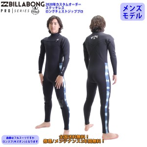 20 BILLABONG ビラボン ロンスプ ロングチェストジッププロ ステッチレス ウェットスーツ ウエットスーツ カスタム オーダー 春夏用 メン