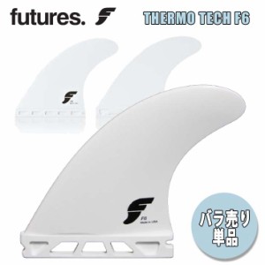 Futures. フューチャー フィン バラフィン 単品 1枚売り THERMO TECH F6 TRI FINS THRUSTER スラスター TRI FINS トライフィン サーフィ