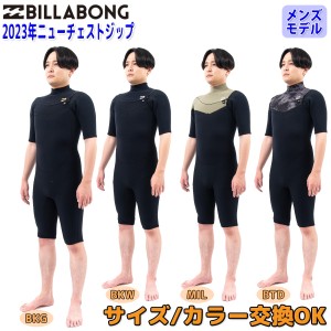 23 BILLABONG ビラボン スプリング ウェットスーツ ウエットスーツ ニューチェストジップ バリュー 2ミリ 春夏用 メンズモデル 2023年 At