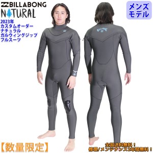 23 BILLABONG ビラボン ナチュラル フルスーツ ウェットスーツ ガルウィングジップ カスタム 数量限定 メンズ 2023年 BD018-300 日本正規