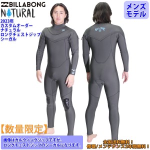 23 BILLABONG ビラボン ナチュラル シーガル ウェットスーツ ロングチェストジップ カスタム 春夏 数量限定 メンズ 2023年 BD018-351 日