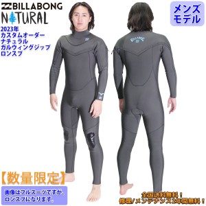 23 BILLABONG ビラボン ナチュラル ロンスプ ウェットスーツ ガルウィングジップ カスタム 春夏 数量限定 メンズ 2023年 BD018-400 日本