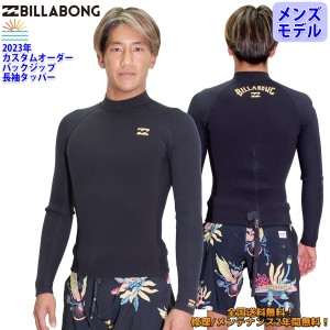 23 BILLABONG ビラボン 長袖タッパー ウェットスーツ バックジップ カスタム オーダー 春夏 メンズ ATHLETE JACKET 2023年 BD018-501 BD0