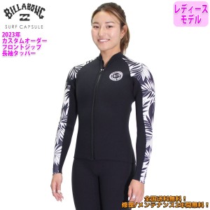 23 BILLABONG ビラボン 長袖タッパー ウェットスーツ フロントジップ カスタム オーダー 春夏 レディース 2023年 品番 BD018-504 日本正