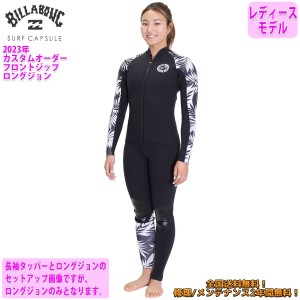 23 BILLABONG ビラボン ロングジョン ウェットスーツ フロントジップ カスタム オーダー 春夏 レディース 2023年 品番 BD018-582 日本正