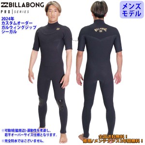 24 SS BILLABONG ビラボン シーガル ウエットカスタム GULLWING ZIP VALUE PRO ガルウィングジップ ウェットスーツ オーダー 春夏用 メン