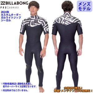 24 SS BILLABONG ビラボン シーガル ウエットカスタム GULL LIGHT ZIP VALUE PRO ガルライトジップ ウェットスーツ オーダー 春夏用 メン