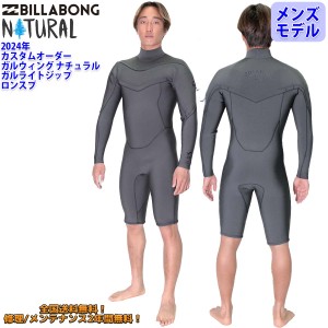 24 SS BILLABONG ビラボン ロンスプ ウェットカスタム GULLWING NATURAL GULL LIGHT ZIPPER ガルウィング  ナチュラル ガルライトジップ 