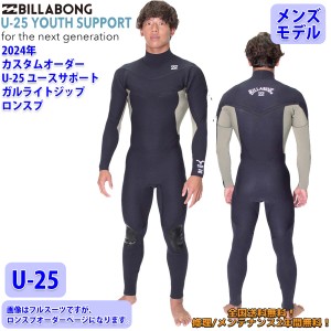 24 SS BILLABONG ビラボン ロンスプ ウェットカスタム GULL LIGHT ZIP ガルライトジップ U-25 ウエットスーツ オーダー 春夏用 サーフィ