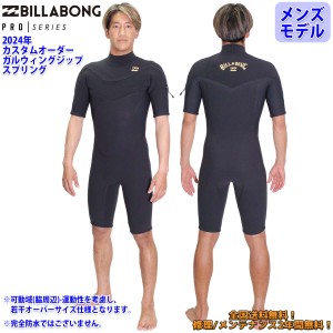 24 SS BILLABONG ビラボン スプリング ウエットカスタム GULLWING ZIP ガルウィングジップ VALUE PRO ウェットスーツ オーダー 春夏用 メ