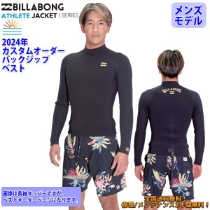 24 SS BILLABONG ビラボン ベスト ウェットカスタム  ATHLETE JACKET SERIES BACK ZIP バックジップ ウエットスーツ オーダー 春夏用 メ