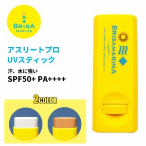 BRISA MARINA ブリサマリーナ 日焼け止め 日焼止め アスリートプロ　UVスティック 顔用 固形UVフェイススティック サンケア ウォータープ